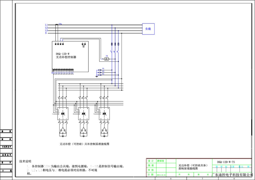 DKQ-12D-W-TS-接线图（可控硅共补）.png